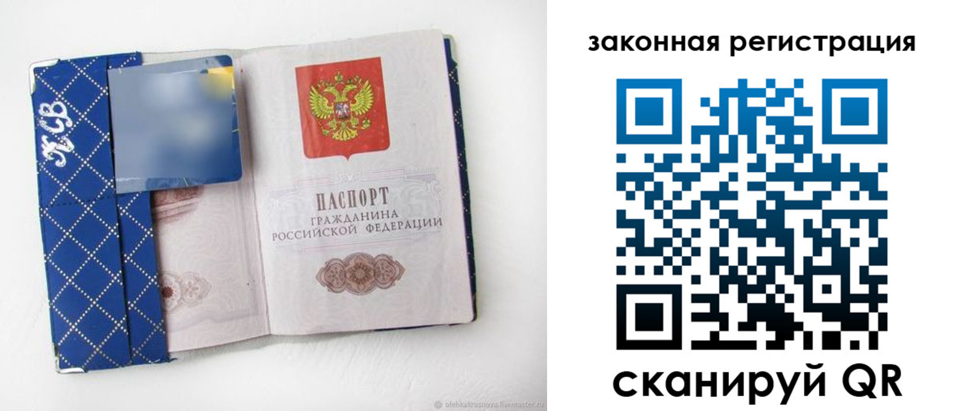 прописка паспорт в Барабинске