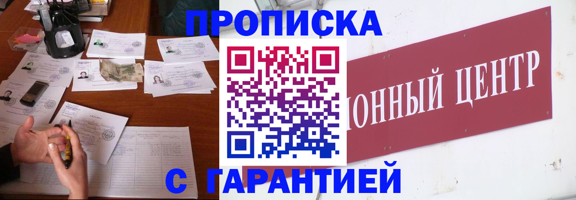 временная регистрация недорого в Барабинске